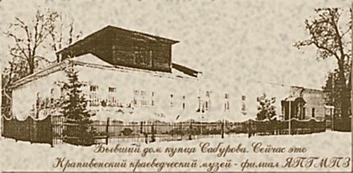 Дом купца Сабурова(сейчас Крапивенский креведческий музей)